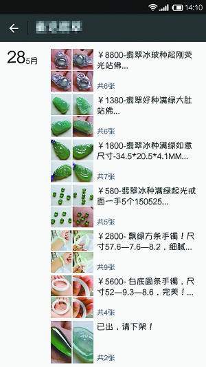 翡翠微商走俏市場(chǎng) 激活還是擾亂