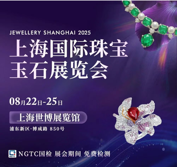 2025上海國(guó)際珠