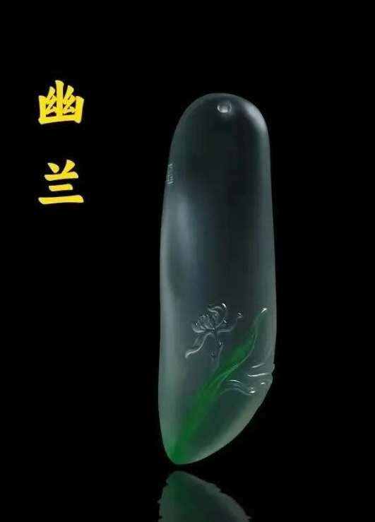 加龍大師玻璃種翡翠《幽蘭》，令人觀(guān)之忘俗